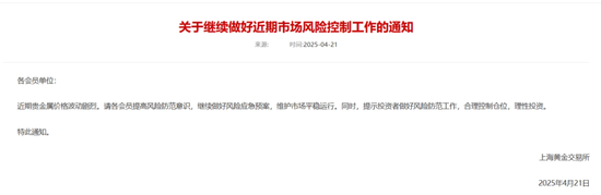 金多多配资 金价持续拉升，交易所紧急提示！