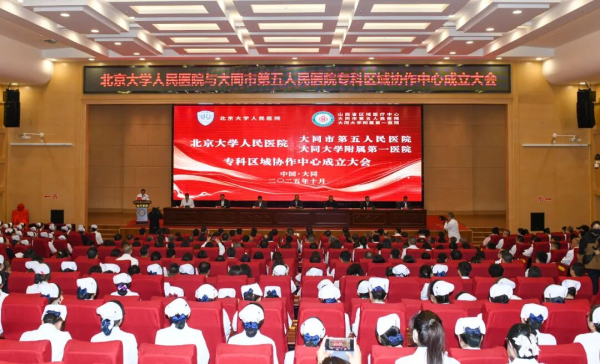 公富网配资 健康中国看山西: 北京大学人民医院与大同市第五人民医院专科区域协作中心揭牌