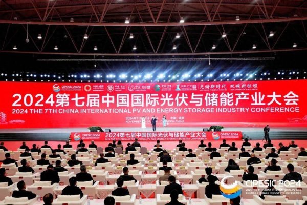 翻乐股 2025第八届中国国际光伏与储能产业大会即将启幕！五大亮点抢先看